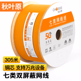 秋叶原(CHOSEAL)七类双屏蔽网线【商用版】CAT7类 支持万兆工程家装布线网络箱线 橙色 305米 QS2620CT305