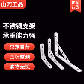 山河工品不锈钢三脚架 可拆卸2.0厚 200MM 电镀喷漆 三角支架 隔板置物架 承重稳固 卧室厨房书房浴室皆宜【2支价】