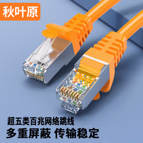 秋叶原(CHOSEAL)超五类双屏蔽网线 CAT5e类百兆高速工程家用电脑宽带成品跳线网络连接线 橙色 2米 QS2613CT2J