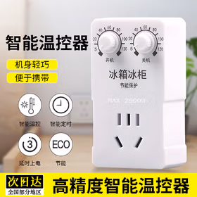 惠利得冰箱知音温控器通用冰柜伴侣定时节能省电保护开关电子冰箱温度控制器 多功能温控器【2500W】升级款