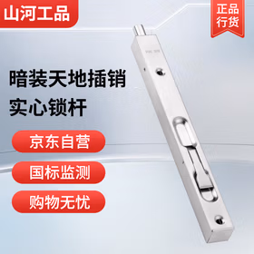 山河工品木门地插销304不锈钢上下暗装门栓大门防盗门子母门天地暗插销锁 6寸150mm拉丝银