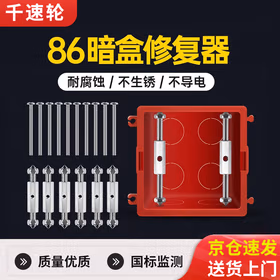千速轮86型暗盒修复器 撑杆型 接线盒插座底盒固定工具 通用绝缘尼龙材质 10只装
