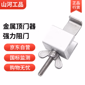 山河工品 阻门器 便携式顶门器 铝合金+不锈钢 银白色 安全锁堵门器 独居女生防盗神器 内开门专用