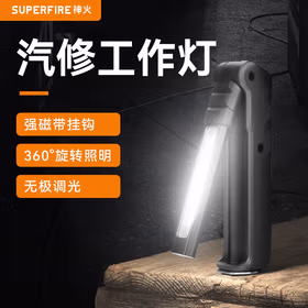 神火（SupFire）G15工作灯带磁铁led可充电强光多功能超亮手电筒汽车修维机床检查户外照明灯3瓦续航3小时