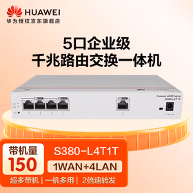 华为5口千兆路由交换一体机S380-L4T1T企业级组网带机150 Web管理交换机有线路由器网络网线分线器集线分流器