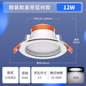 FSL佛山照明led筒灯嵌入式客厅天花孔射灯吊顶商用玄关过道白玉银边4寸12W白光