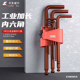 卡夫威尔 S2合金钢加长内六角扳手套装球头平头两用公制9件套 KH6101A