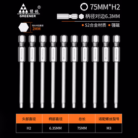 绿林（GREENER）内六角批头气动电动强磁六角风批电批加长 75mm_H2x10