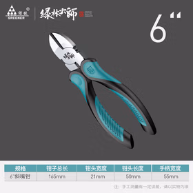 绿林（GREENER）斜口钳电工钳6寸斜嘴钳家用钳子省力工业级多功能大师系列剪线钳