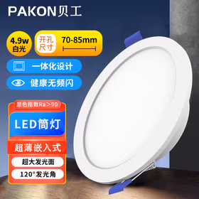 贝工 LED嵌入式筒灯 3寸 4.9W 白光 开口70-85mm 非凡系列BG-TDFF-5