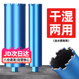 沪豪（HUHAO）加长款工业级干打水钻钻头钢筋混凝土墙壁开孔器水钻机打孔钻头