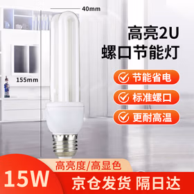 莞安 LED节能灯泡2u型直管灯工厂厂房仓库停车场照明灯泡E27白光 15w 京仓发货