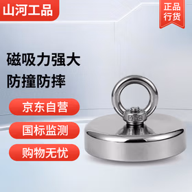 山河工品强力磁铁高强度吸铁石圆形打捞吸铁大号强磁力吊环磁性吸盘 D25直径25毫米