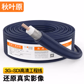 秋叶原（CHOSEAL）3G-SDI视频监控线 1080P高清数字线 单股铜芯144编屏蔽工程线 50米QS2114AT50S