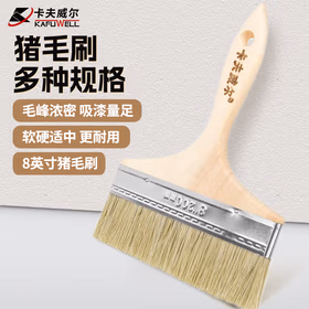 卡夫威尔 油漆刷 8寸猪毛刷 软毛刷子 腻子绘画涂料墙面漆扫灰大号 EM3967