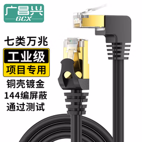 广昌兴（G.C.X）工业级 万兆七类双屏蔽成品跳线上弯头 3米黑色CAT7 SSTP独立屏蔽144编织高密度强抗干扰网线