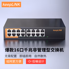 keepLINK KP-9000-16G/AC  千兆16口交换机非管理即插即用企业级交换器 监控网络网线分线器分流器
