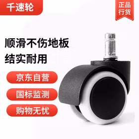 千速轮办公椅轮子万向轮电脑椅滑轮滚轮脚轮无杆卡簧轮转椅轮子 【卡簧轮】（白色）单只承重60斤