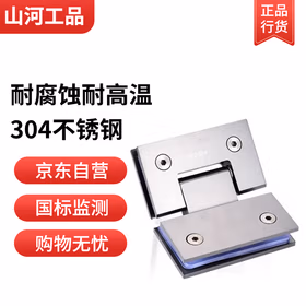 山河工品玻璃门合页加厚304不锈钢浴室夹淋浴房无框玻璃夹铰链 304不锈钢180度拉丝 1个 48小时
