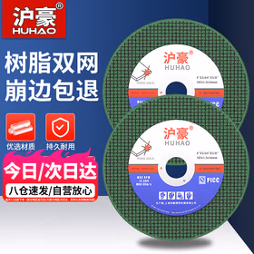 沪豪（HUHAO）切割片角磨机金属钢材不锈钢砂轮片107mm角磨片手磨机磨光机锯片