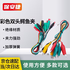 保安捷 彩色鳄鱼夹 带线测试夹电力夹维修导线电源线5色双头夹子线 小号【10条】BAJL0092