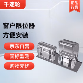 千速轮纱窗防开扣窗户锁扣透明色加厚塑料+金属片2cm固定平开限位器安装方便 10个装