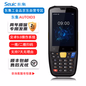 东集AUTOID3安卓手持采集终端PDA RF手持移动智能终端pda