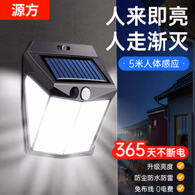 源方 太阳能壁灯户外防水光控感应室外投光灯