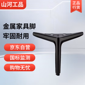 山河工品轻奢家具支撑脚 哑黑色 15CM 加厚碳素钢 多层电镀 沙发茶几床头脚