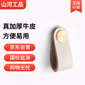 山河工品真牛皮柜门拉手黄铜轻奢衣柜抽屉柜子皮革皮质橱柜防撞儿童房把手 奶白色单孔