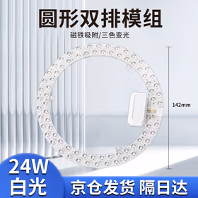 欧国兰  led吸顶灯芯大厅超亮大功率圆形环形灯管灯带模组照明京仓发货 圆形双排-24w-白光