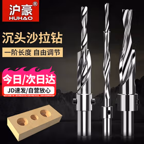 沪豪（HUHAO）沉孔钻头螺丝阶梯钻沙拉钻台阶钻头子母二级开孔器木工开孔器
