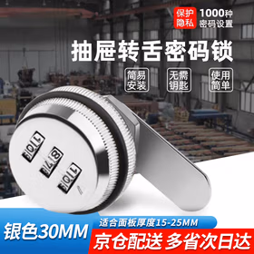 银驰 抽屉密码锁拨盘转舌抽屉小密码锁更衣柜文件柜信箱机械密码锁 30MM银色