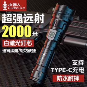 小野人M11 强光手电筒 户外超亮长续航 巡逻 远射 登山 家用 应急便携 小灯白激光/15W  2600mh*1