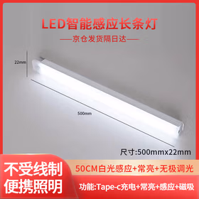 莞安 LED人体感应智能长条磁吸充电便携小夜灯楼道补光灯 50cm白光感应+常亮+无极调光
