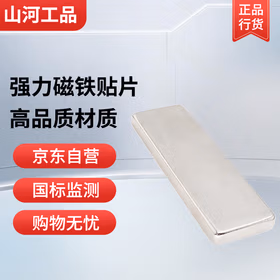 山河工品强力磁铁贴片长方形吸铁石条形高强磁力钕铁硼磁钢磁石强磁铁 长60*宽20*厚5mm(2个)