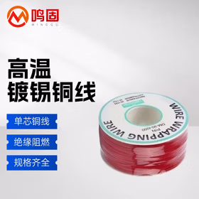 鸣固 电路板飞线 OK线航空飞线线路板PCB电路电子线30AWG单芯铜线 红色 250米
