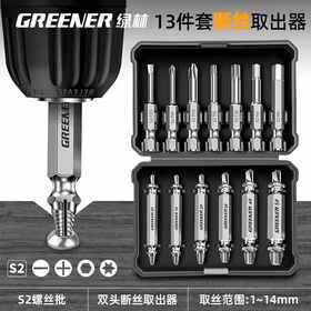 绿林（GREENER）断丝取出器13件套螺丝滑丝断头取丝万能滑牙丝锥笔记本内六角十字