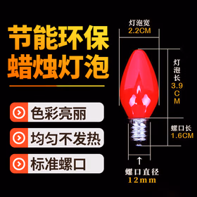 远波 【2个装】电烛灯节能红灯泡E12螺口拜佛祭祀电蜡烛结婚过节供奉长明灯灯泡  红色灯泡2个（京仓发货）