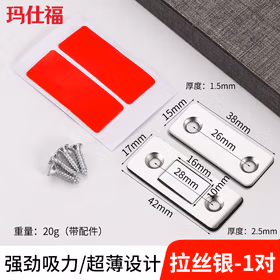 玛仕福 免打孔隐形门吸超薄强磁衣柜推拉门磁吸抽屉双磁柜吸移门微型磁碰 银色-大号-配胶配螺丝
