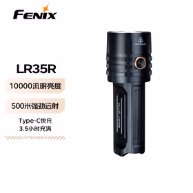 FENIX菲尼克斯工业手电筒 LR35R强光远射照明手电 10000流明