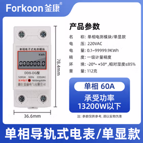 釜康单相电表 手机充值蓝牙4G扫码智能电度表出租房家用电表 单显款5(60)A