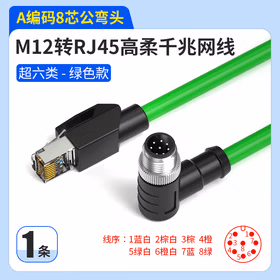 亨通贝尔 M12转RJ45工业网线 高柔电缆 工业级相机编码线缆 弯头8芯A型公头（绿）0.3米 HTBE-9032-0.3