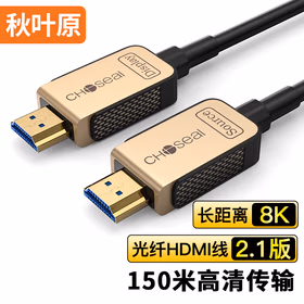 秋叶原（CHOSEAL）HDMI2.1版光纤线 8K60Hz高清发烧级工程布线 15米 QS8521T15