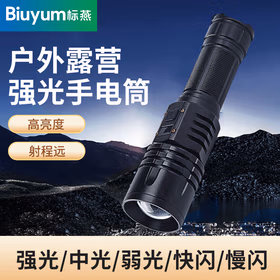 Biuyum 户外强光手电筒远射机械变焦30w 强放5-10H