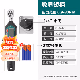 绿林（GREENER）电子数显扭矩力矩扳手高精度工业级1/4航空级数显短柄0.9-30Nm