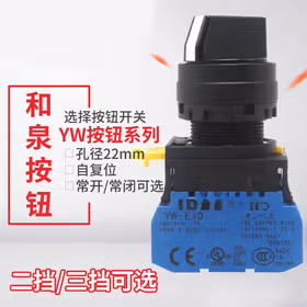 和泉 按钮开关；YW1S-2E10