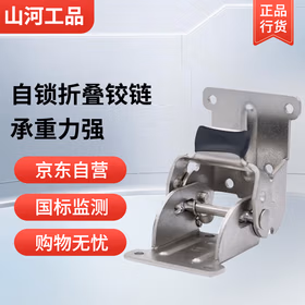 山河工品折叠自锁铰链 90&deg;180&deg;银色 54mm 34mm 106.5mm 1只 家具连接五金 冷轧钢 电镀 0-90-180&deg;