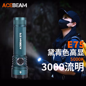 ACEBEAM E75强光手电筒中白超亮可充电EDC便携户外战术尾部磁吸日亚519A  黛青色高显色版