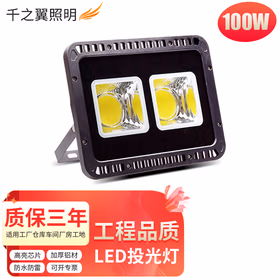 千之翼LED投光灯大功率100W户外防水COB投射灯厂房广场工地仓库篮球场高亮照明灯
